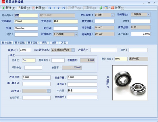 数星S2工厂版进销存管理软件 五金产品的智能化管理利器